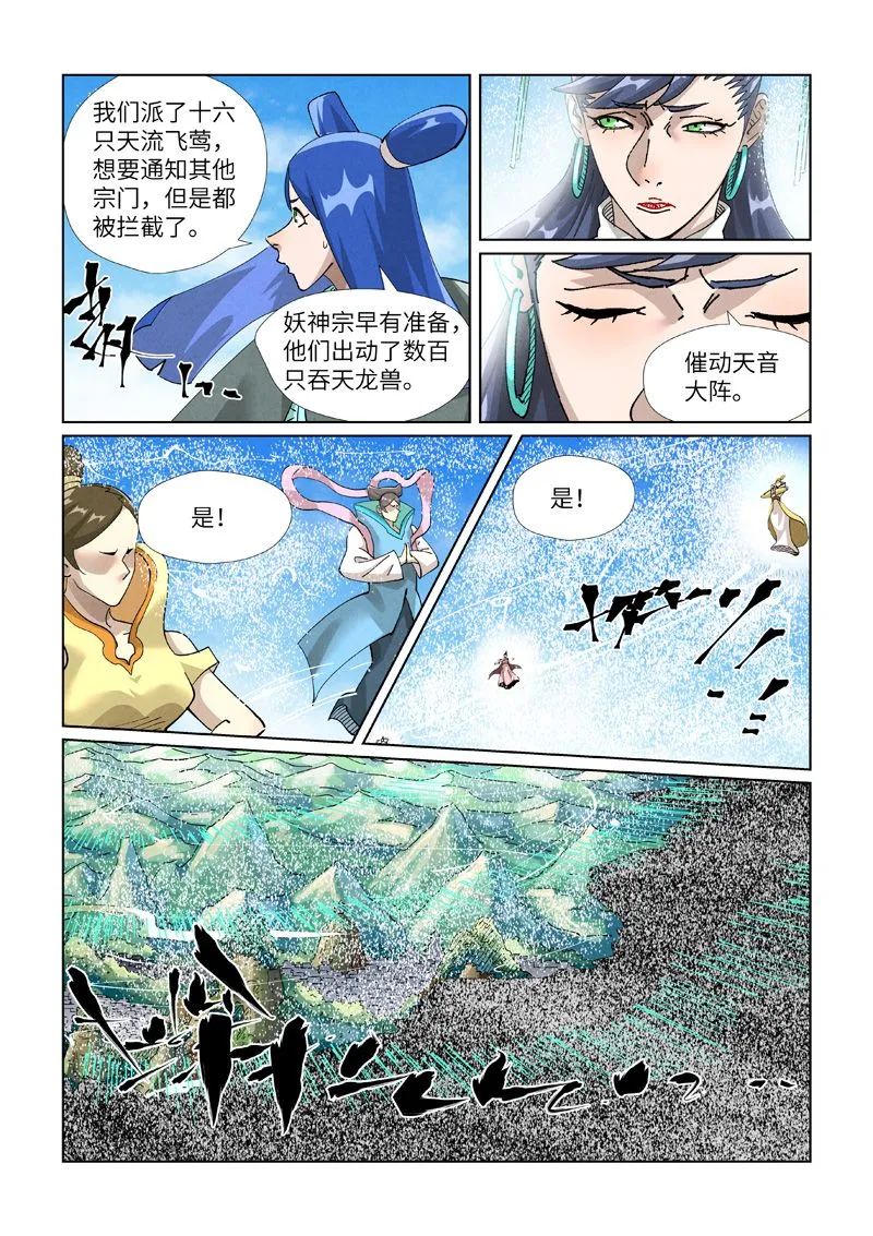 第438话2 妖神宗来袭 第8页