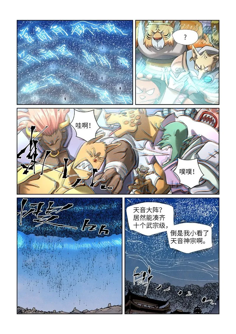 第438话2 妖神宗来袭 第9页