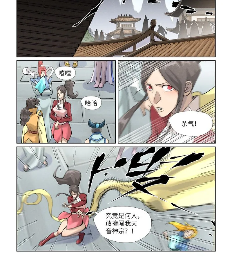 第438话1 妖神宗来袭 第1页