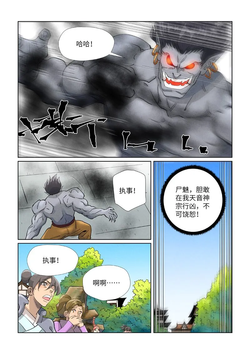 第438话1 妖神宗来袭 第8页