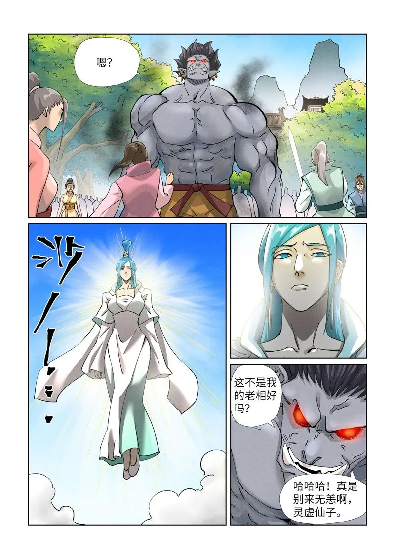第438话1 妖神宗来袭 第9页