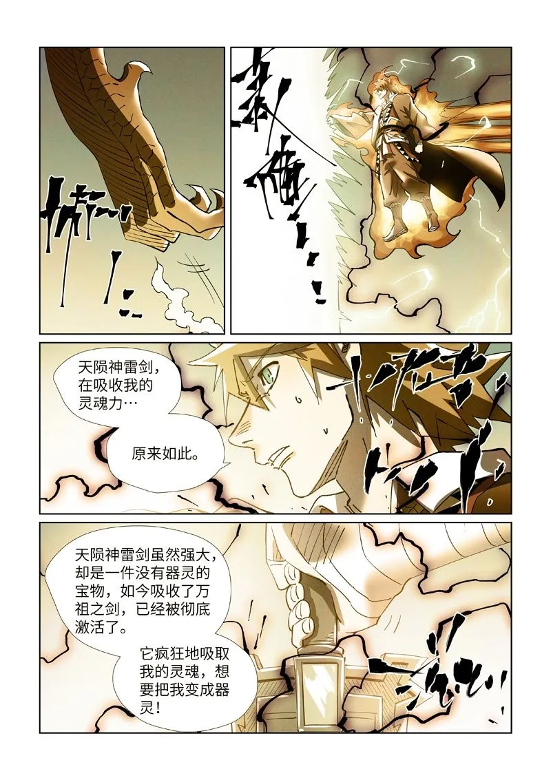 第437话2 被雷劈了 第2页