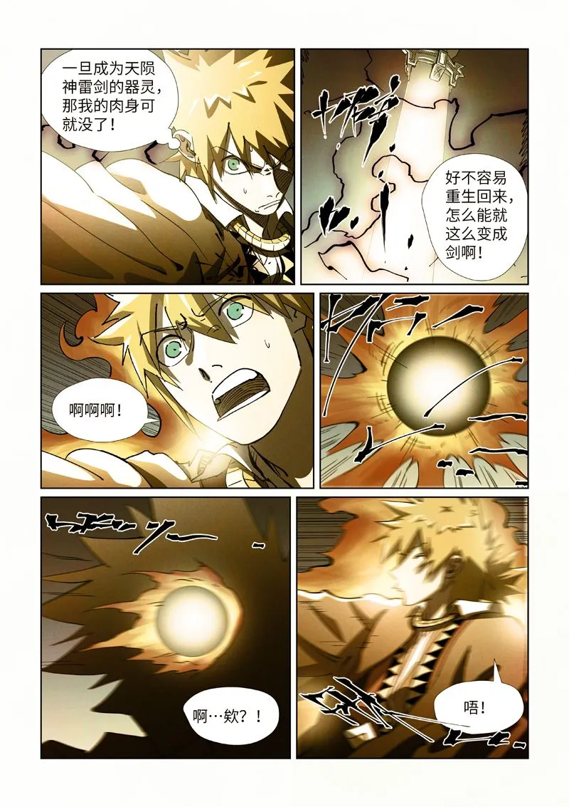 第437话2 被雷劈了 第3页