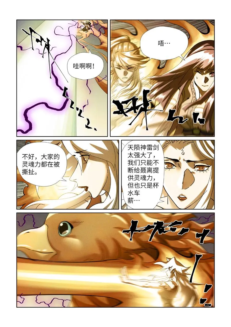 第437话2 被雷劈了 第4页