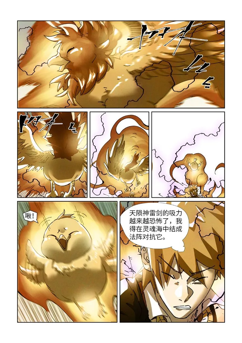 第437话2 被雷劈了 第6页