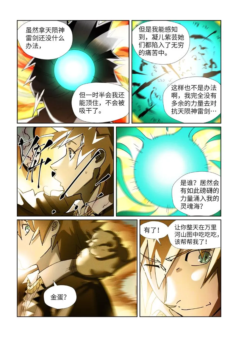 第437话2 被雷劈了 第7页