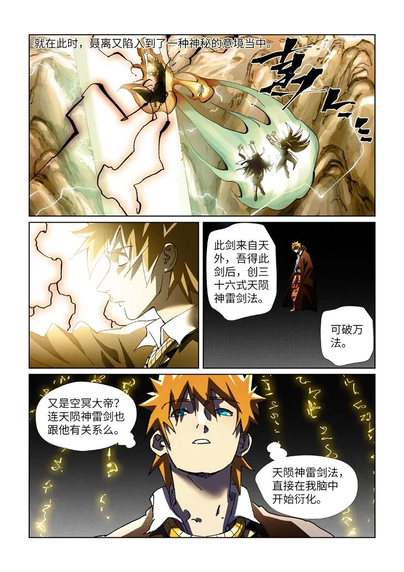 第437话2 被雷劈了 第9页