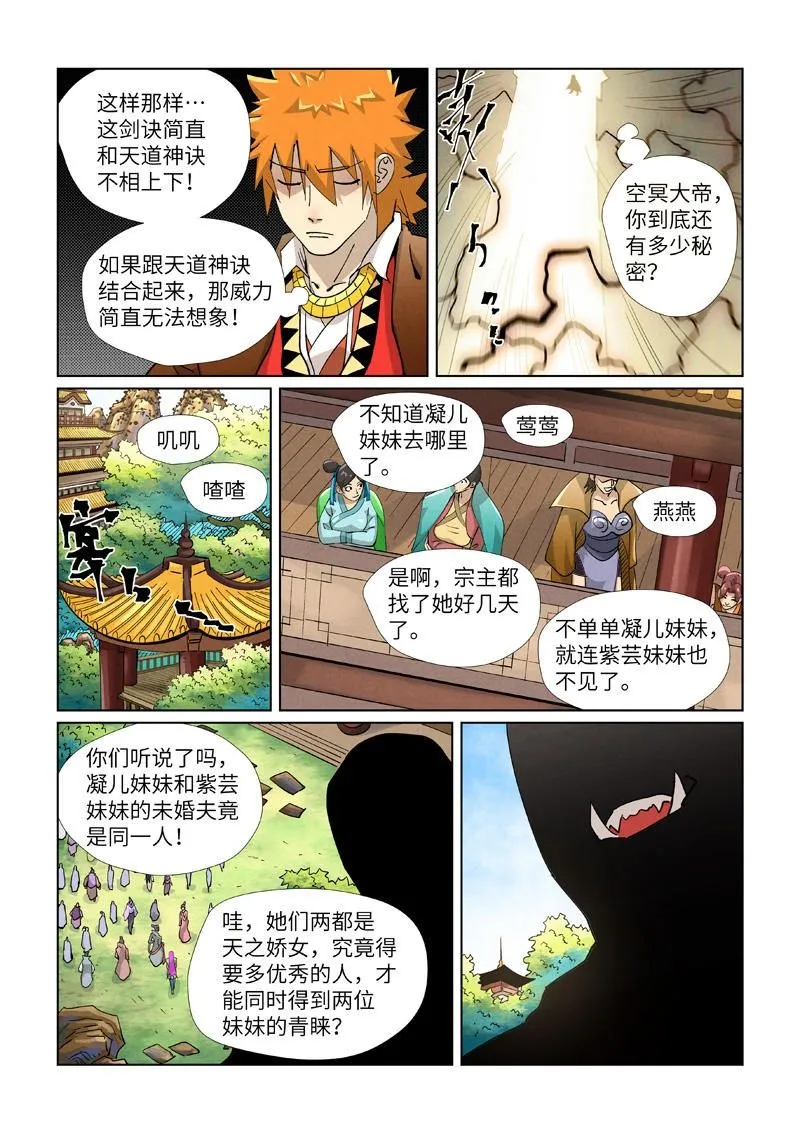 第437话2 被雷劈了 第10页