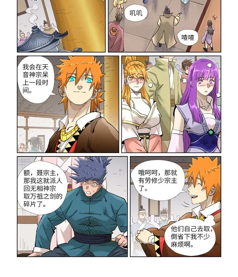 第436话2 碎片到手 第1页