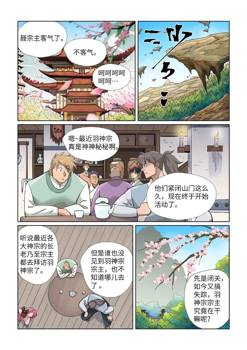 第436话2 碎片到手 第2页