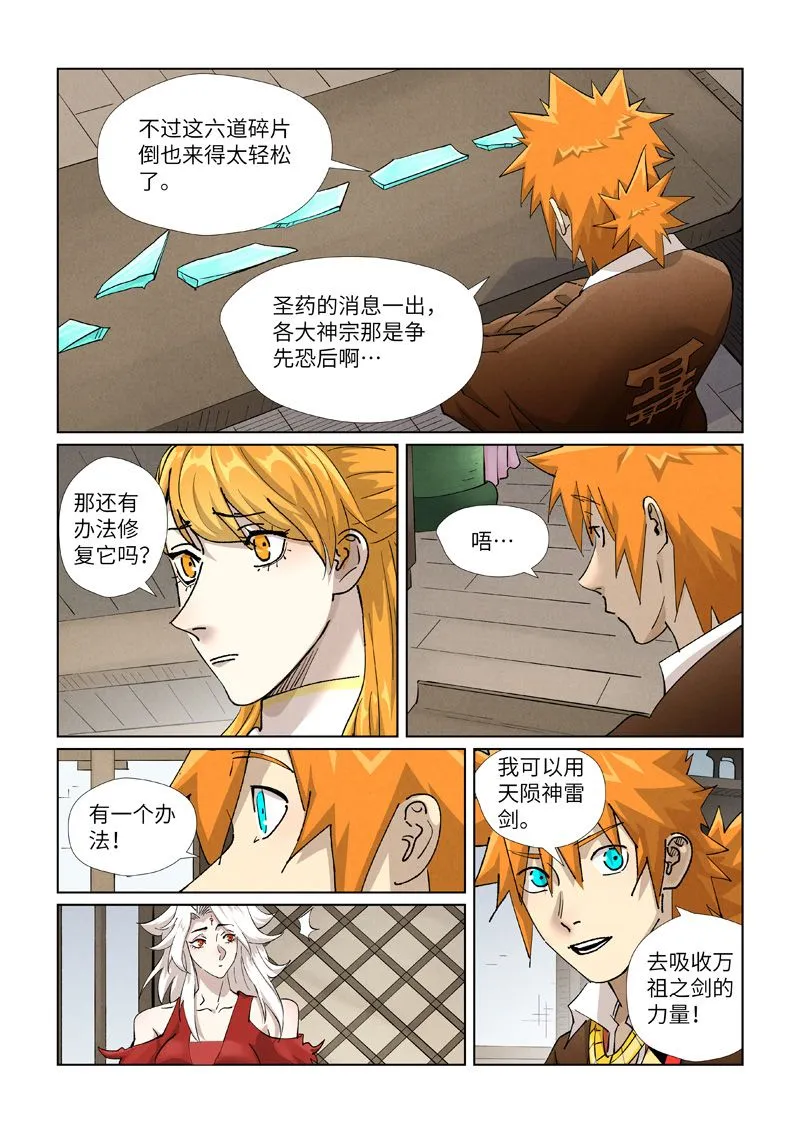 第436话2 碎片到手 第5页