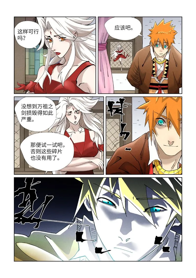 第436话2 碎片到手 第6页