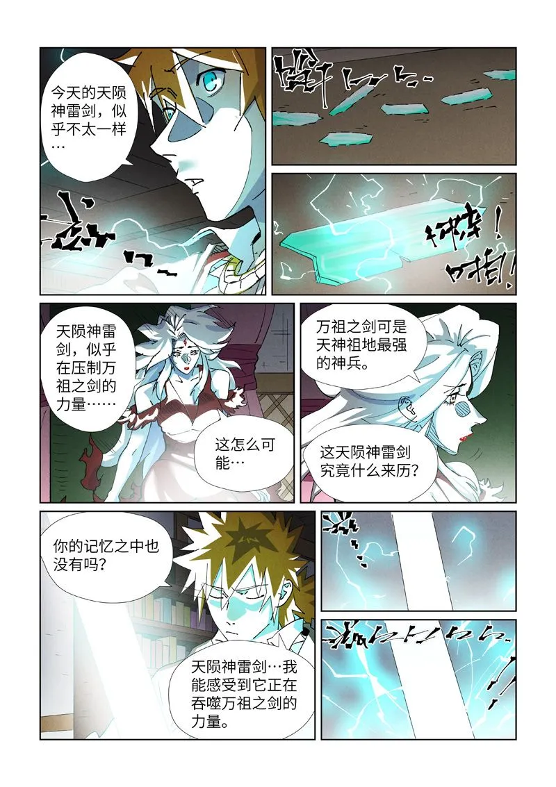 第436话2 碎片到手 第8页