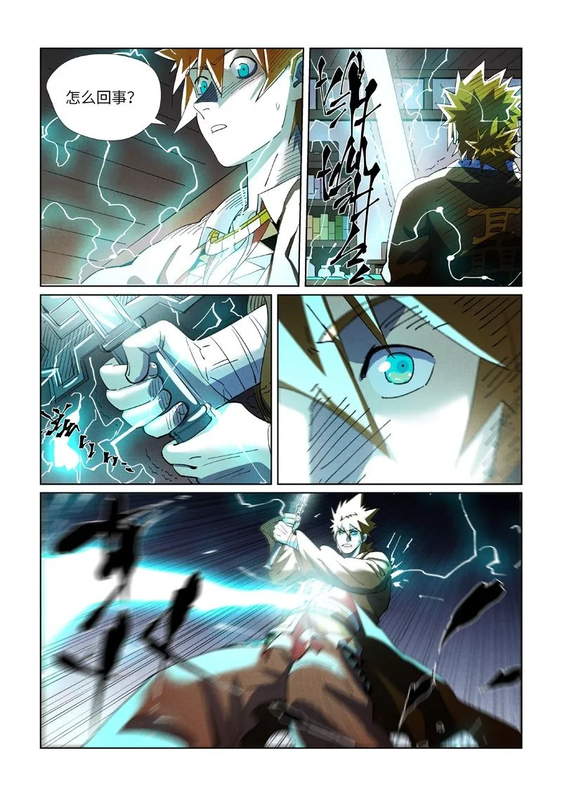 第436话2 碎片到手 第9页