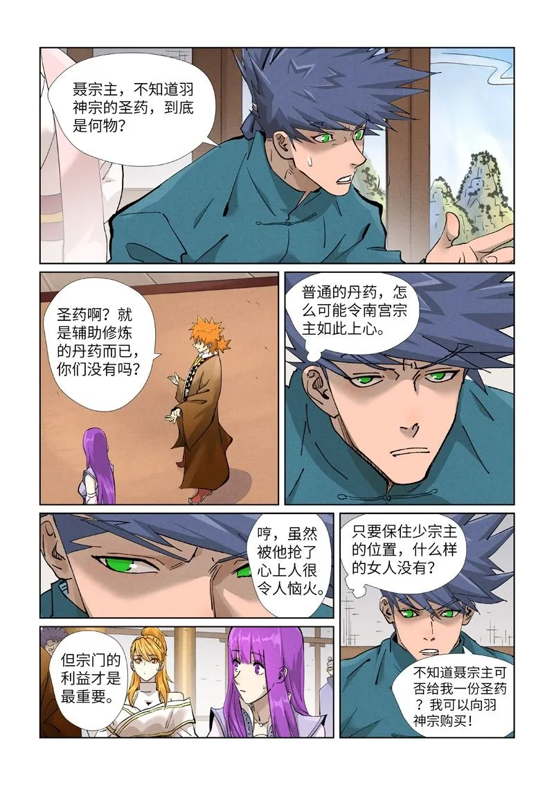 第436话1 碎片到手 第2页