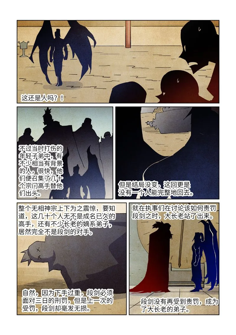 第436话1 碎片到手 第6页