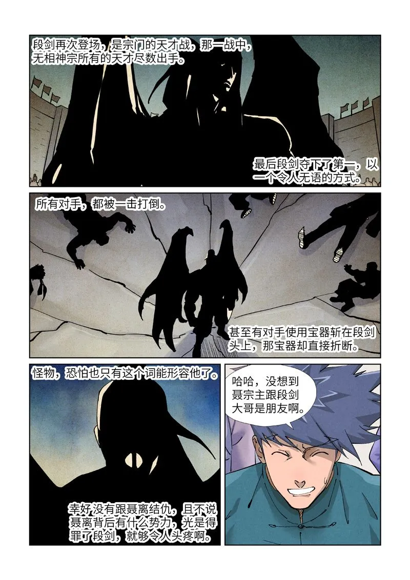 第436话1 碎片到手 第7页