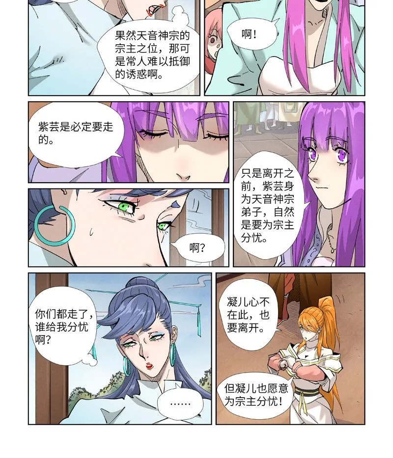 第435话2 分忧 第1页
