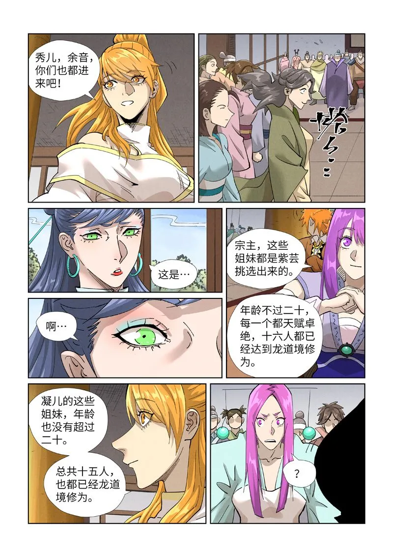 第435话2 分忧 第3页