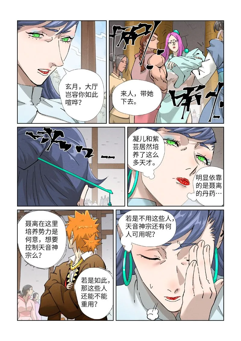 第435话2 分忧 第5页