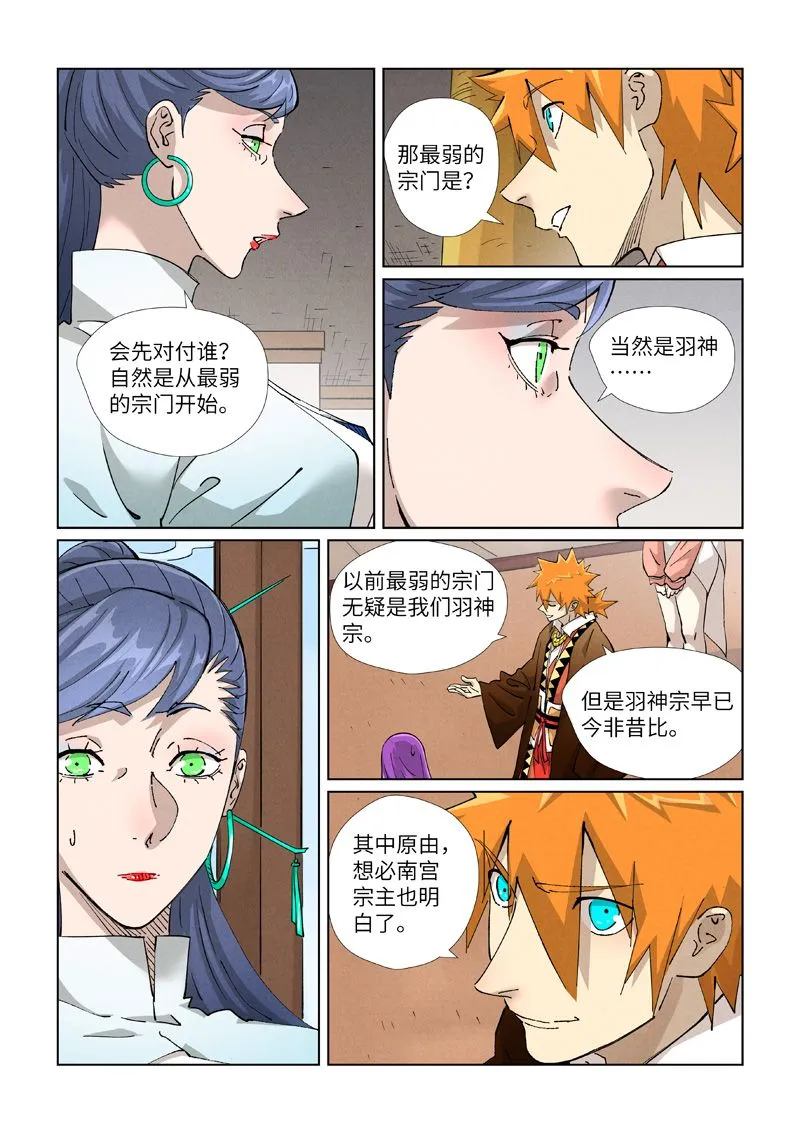 第435话2 分忧 第7页