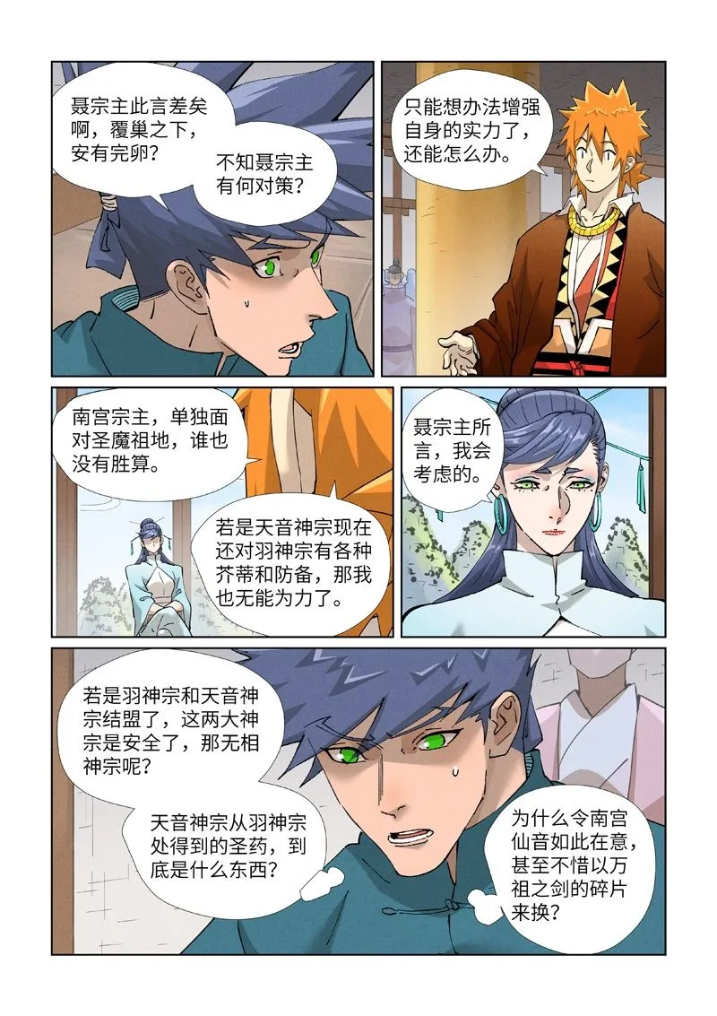第435话2 分忧 第10页