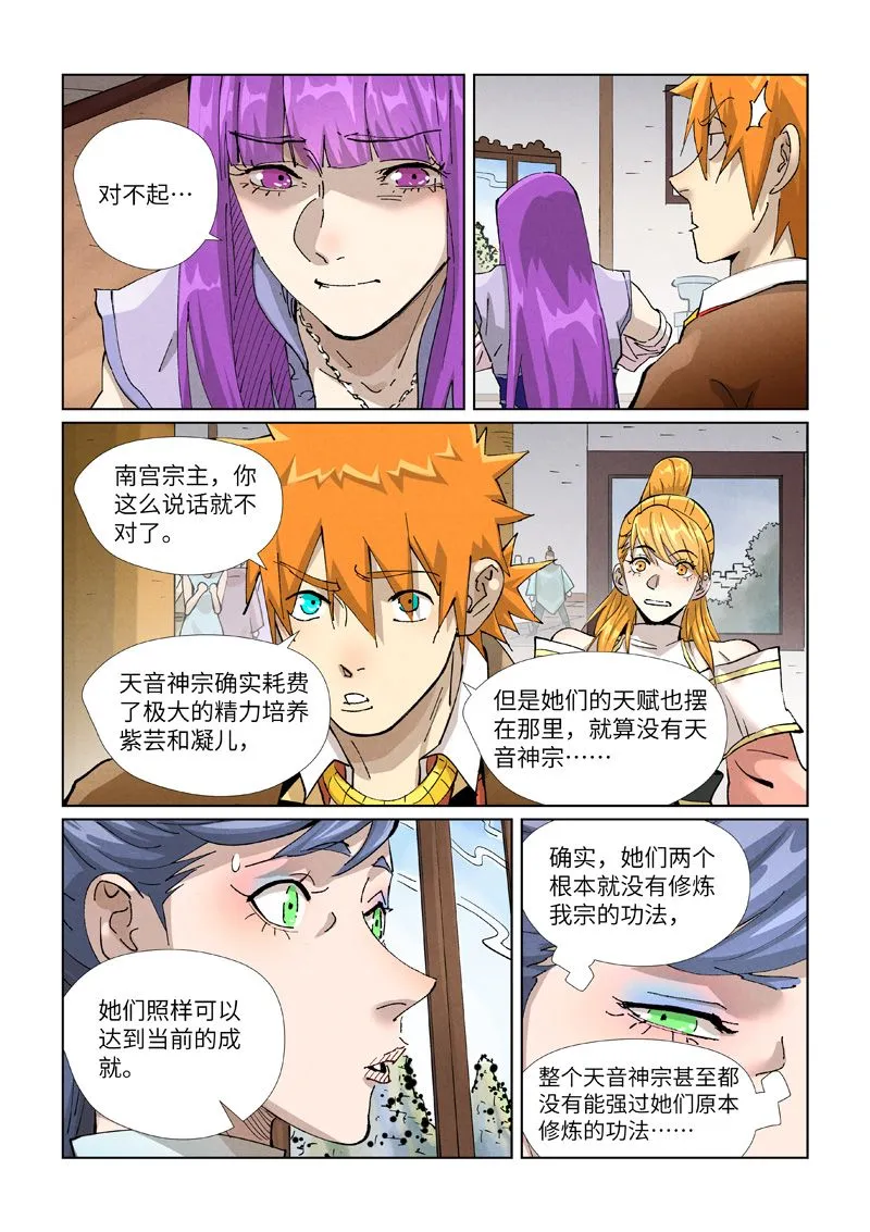 第435话1 分忧 第5页