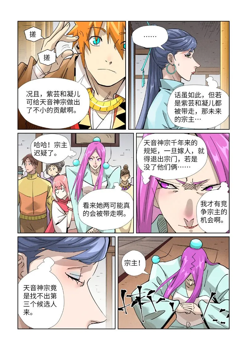 第435话1 分忧 第6页