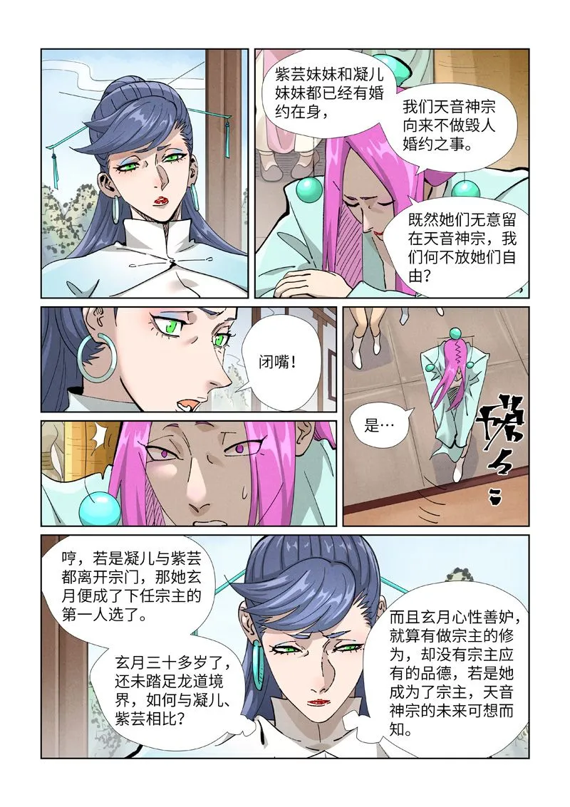 第435话1 分忧 第7页