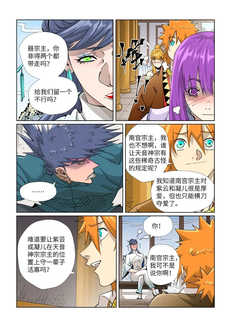 第435话1 分忧 第8页