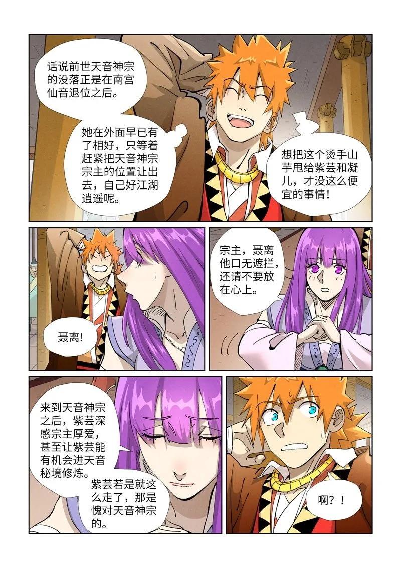 第435话1 分忧 第9页
