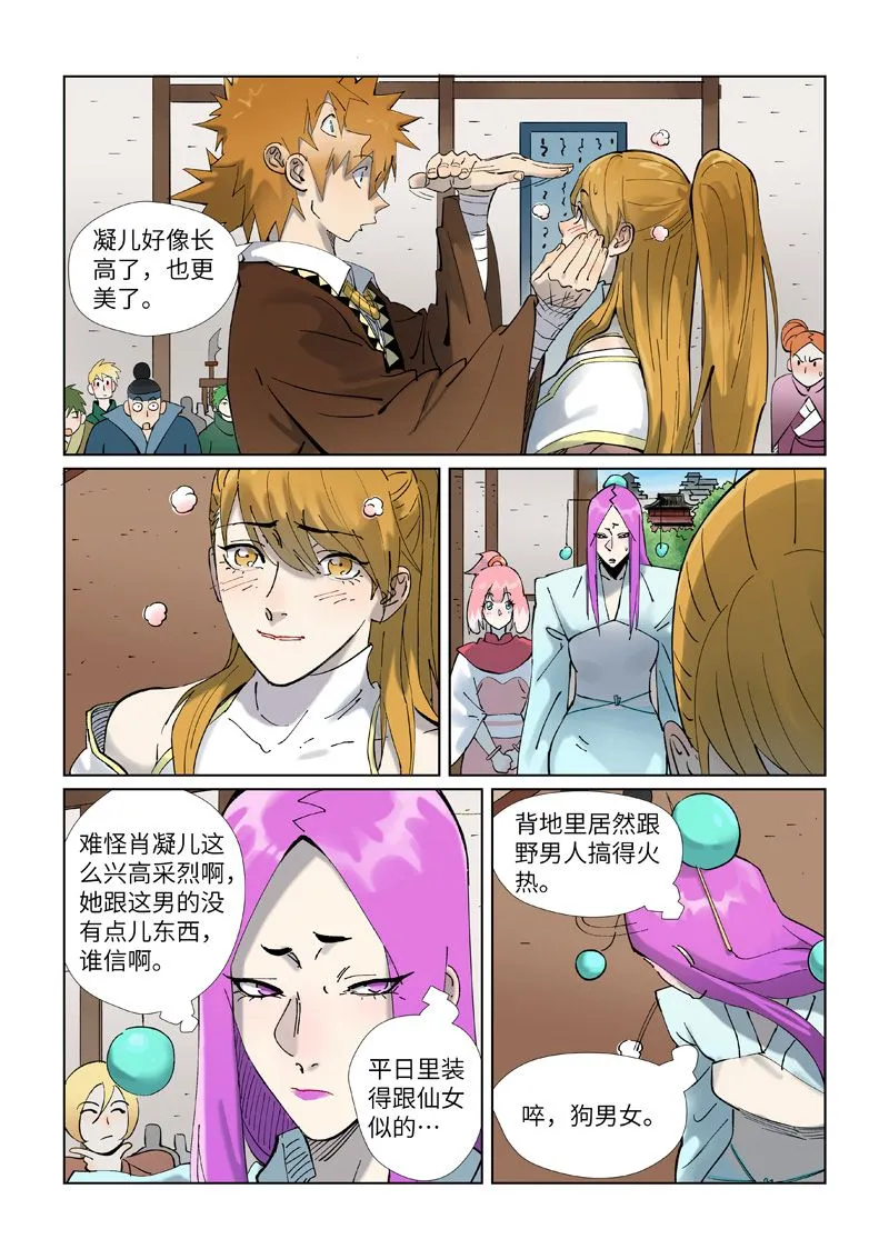 第434话2 达成交易 第3页