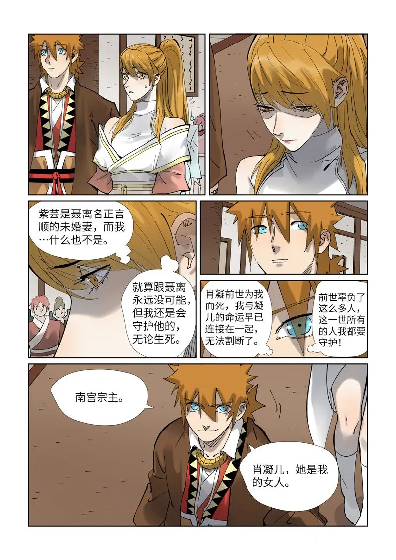 第434话2 达成交易 第6页