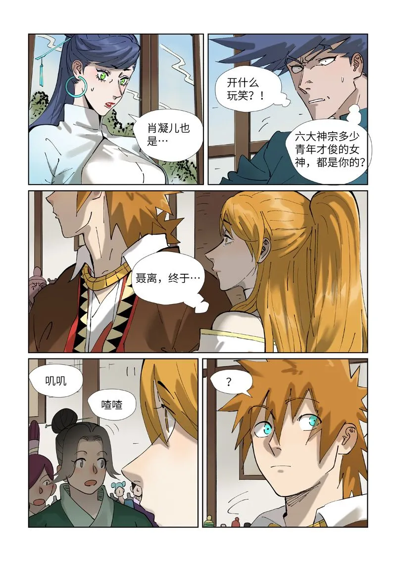 第434话2 达成交易 第7页