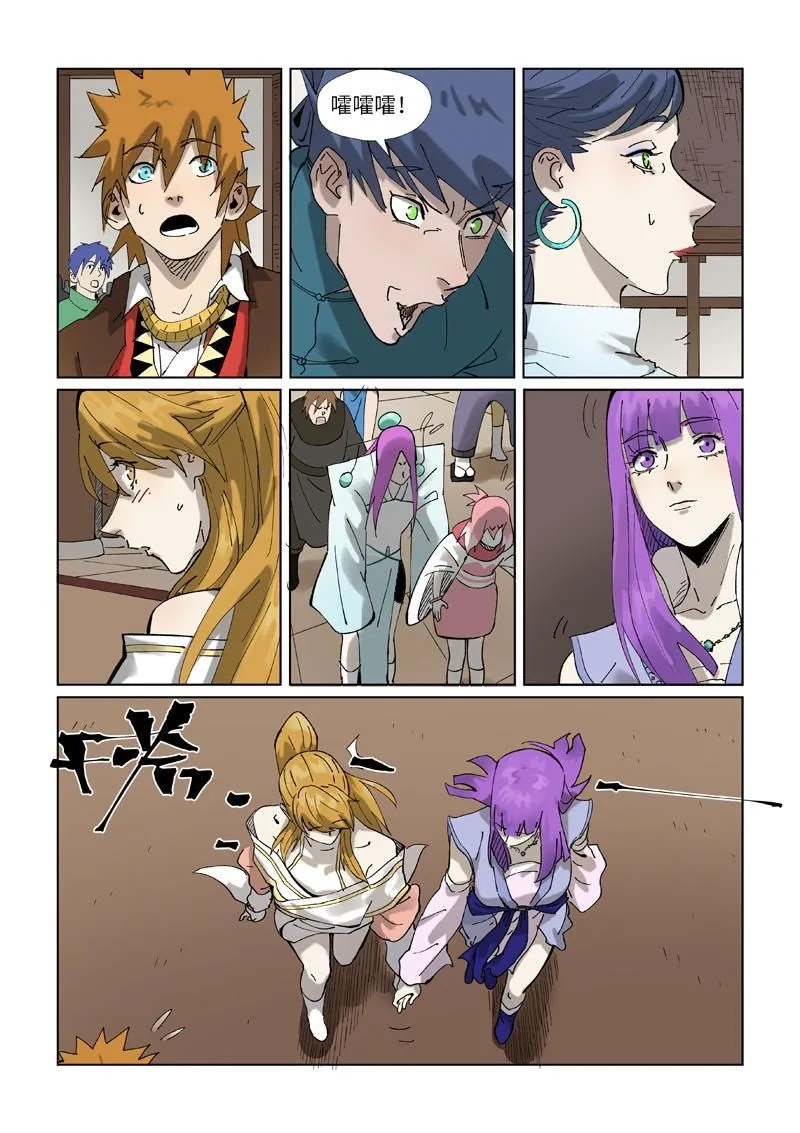 第434话2 达成交易 第9页