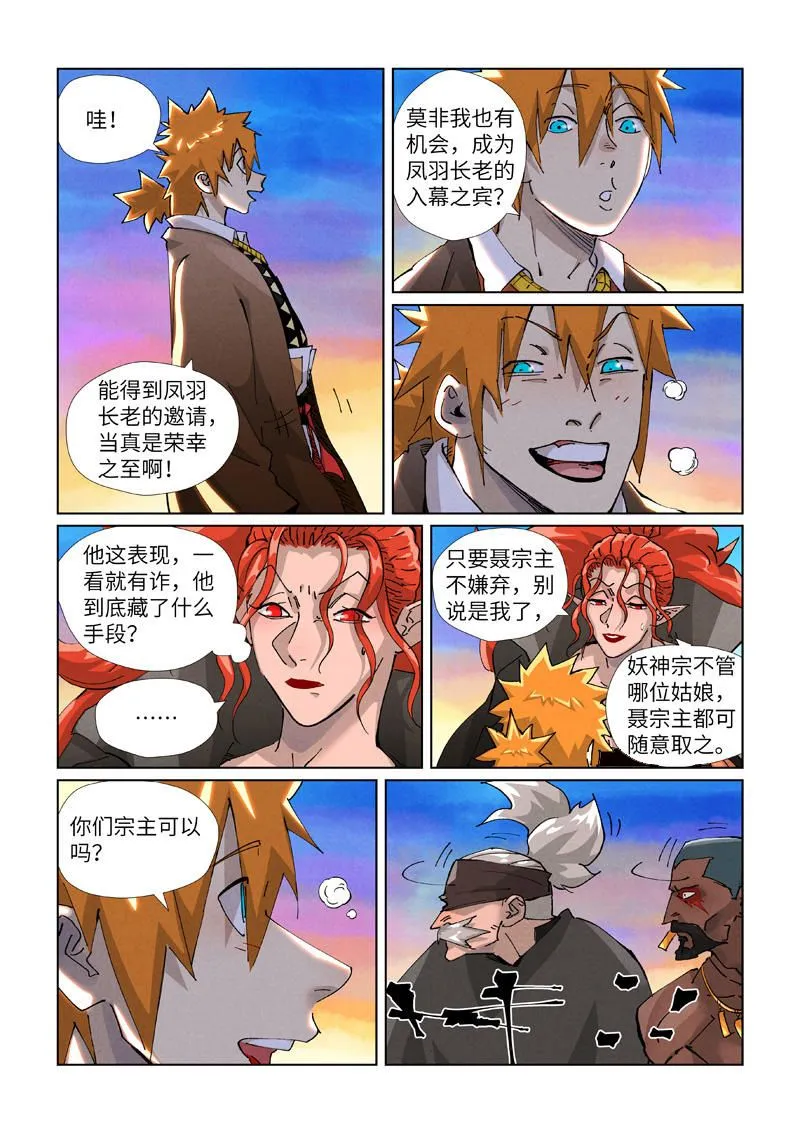 第440话1 逮捕聂离 第5页