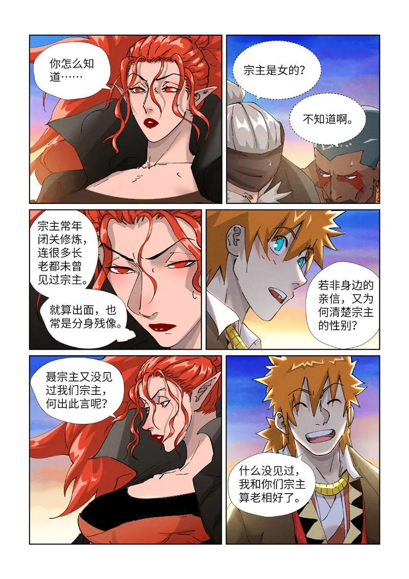 第440话1 逮捕聂离 第6页