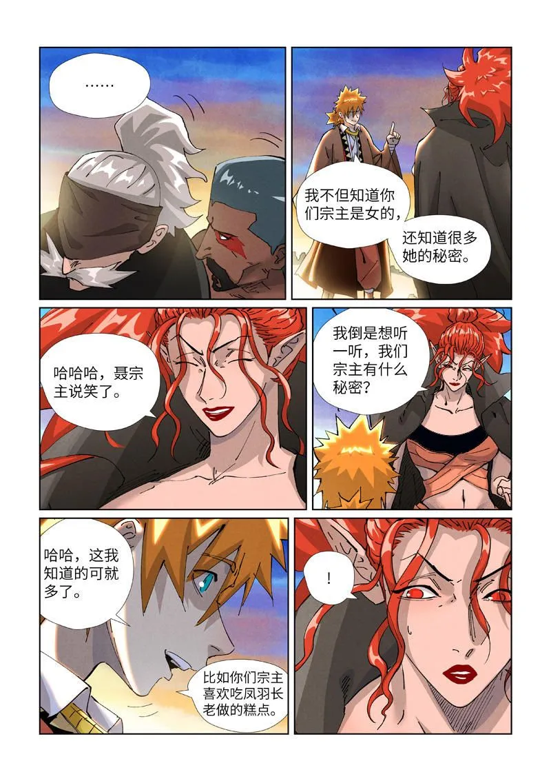 第440话1 逮捕聂离 第7页