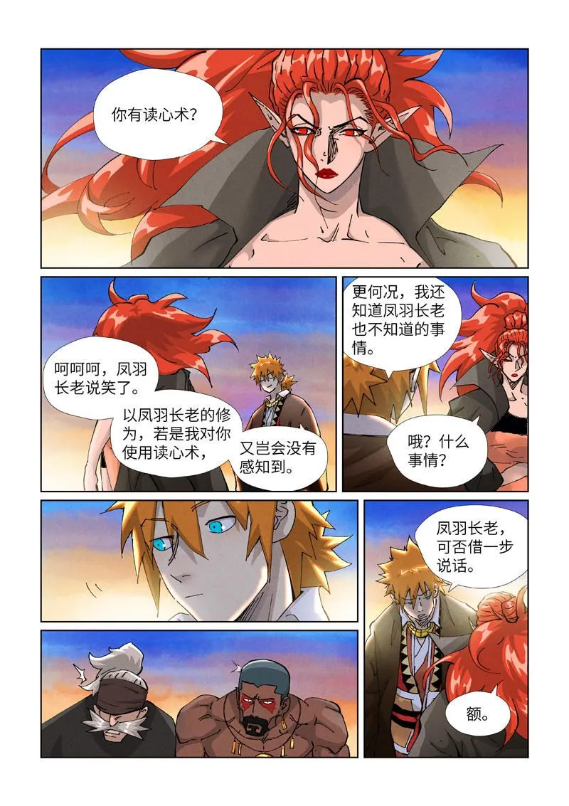 第440话1 逮捕聂离 第8页