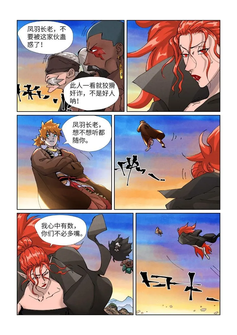 第440话1 逮捕聂离 第9页