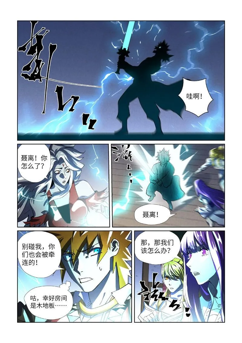 第437话1 被雷劈了 第2页