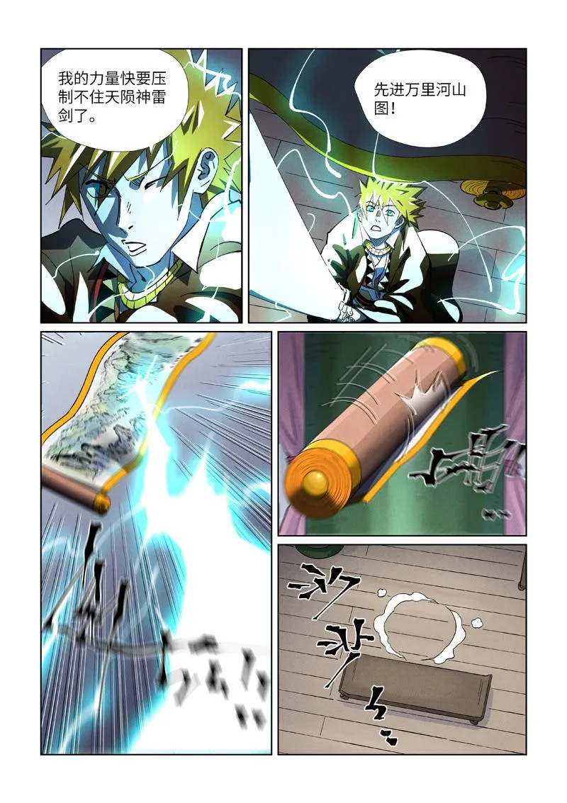 第437话1 被雷劈了 第3页