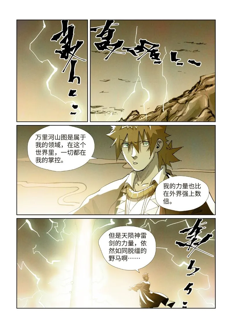第437话1 被雷劈了 第4页
