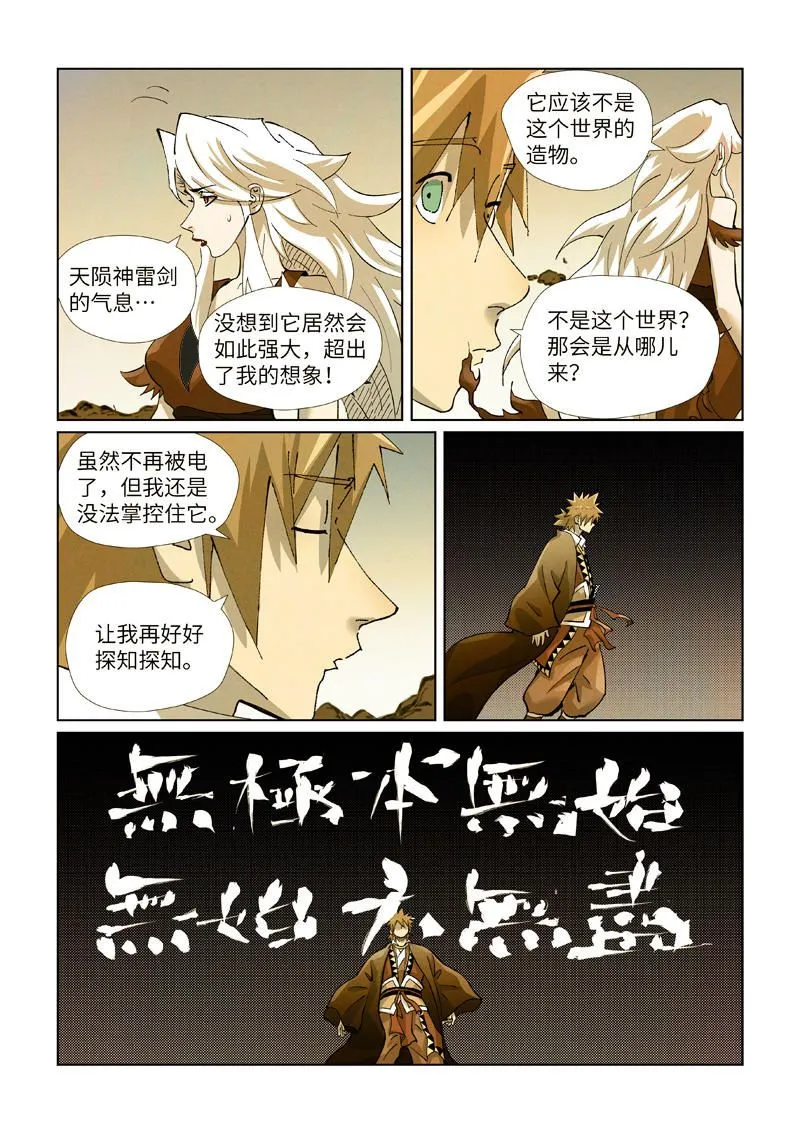 第437话1 被雷劈了 第6页