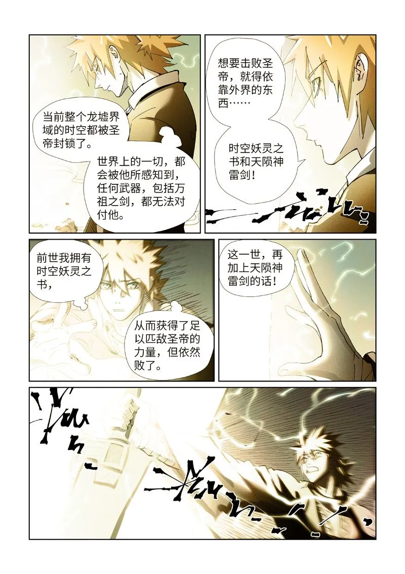 第437话1 被雷劈了 第8页