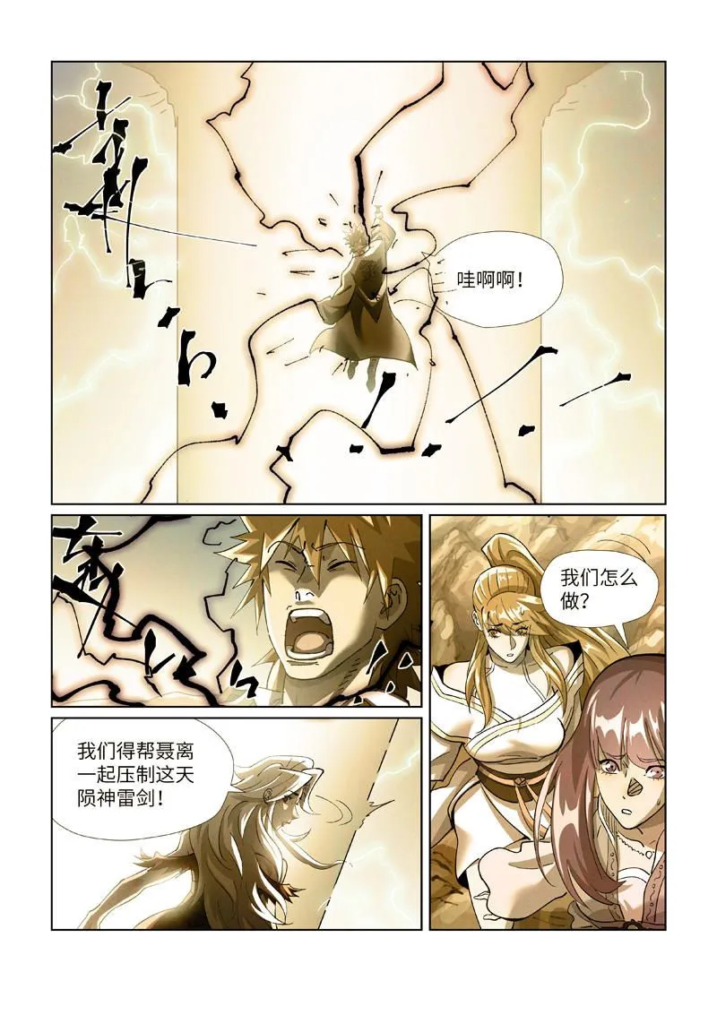 第437话1 被雷劈了 第9页
