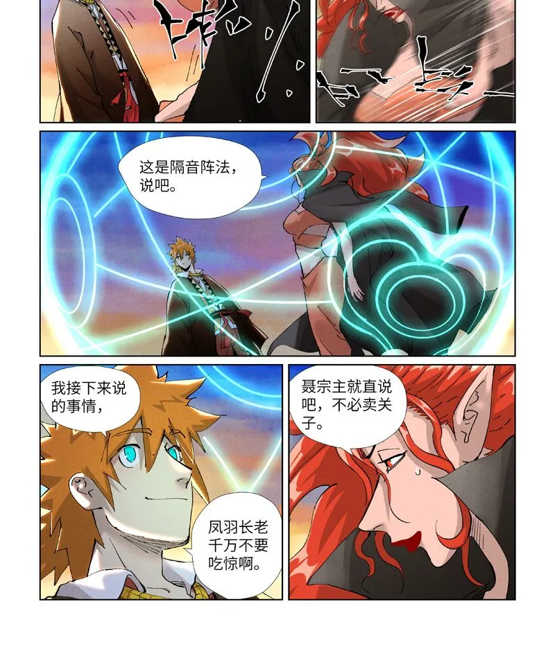 第440话2 逮捕聂离 第1页