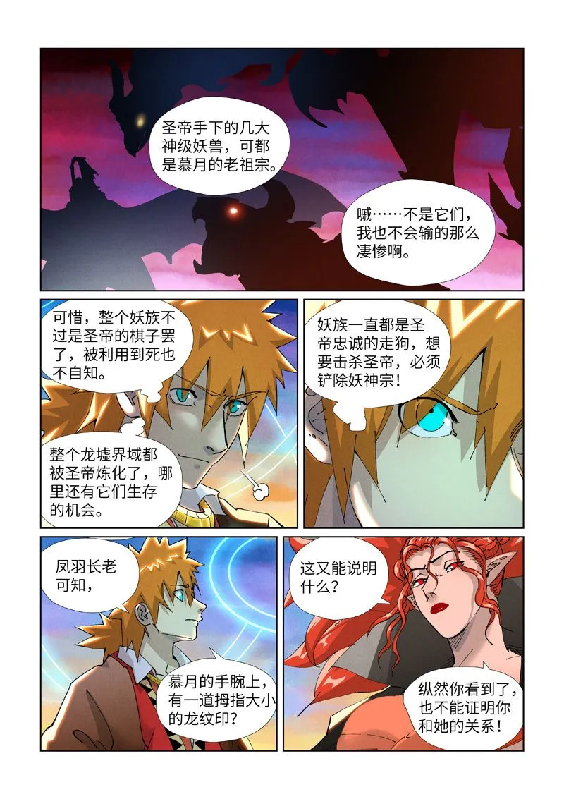 第440话2 逮捕聂离 第5页