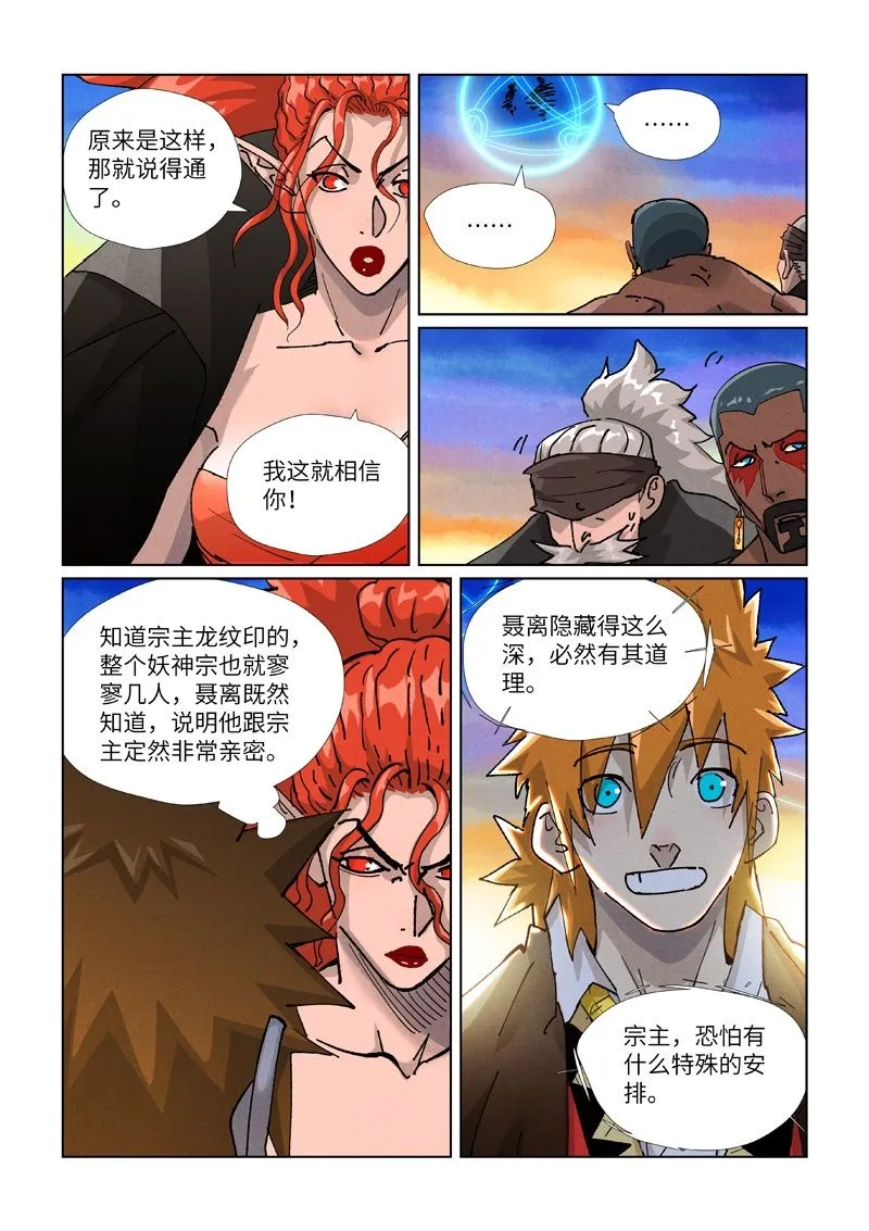 第440话2 逮捕聂离 第9页