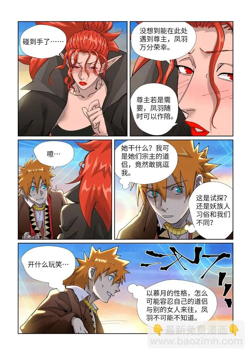 第441话1 忽悠 第2页